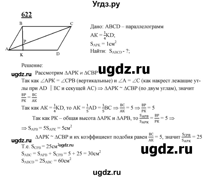 ГДЗ (Решебник №2 к учебнику 2016) по геометрии 7 класс Л.С. Атанасян / номер / 622