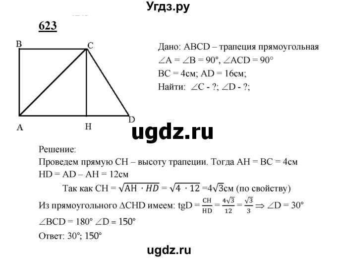 ГДЗ (Решебник №2 к учебнику 2016) по геометрии 7 класс Л.С. Атанасян / номер / 623