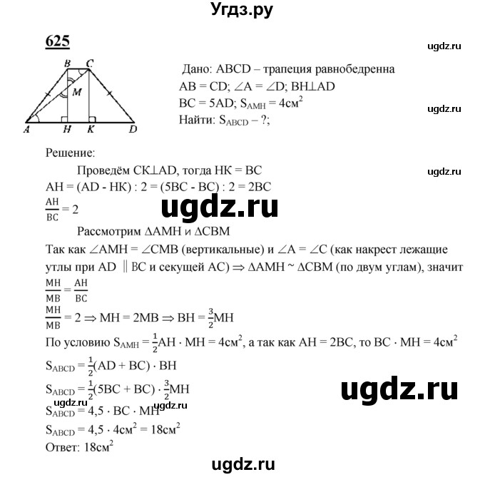 ГДЗ (Решебник №2 к учебнику 2016) по геометрии 7 класс Л.С. Атанасян / номер / 625