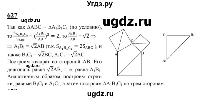 ГДЗ (Решебник №2 к учебнику 2016) по геометрии 7 класс Л.С. Атанасян / номер / 627