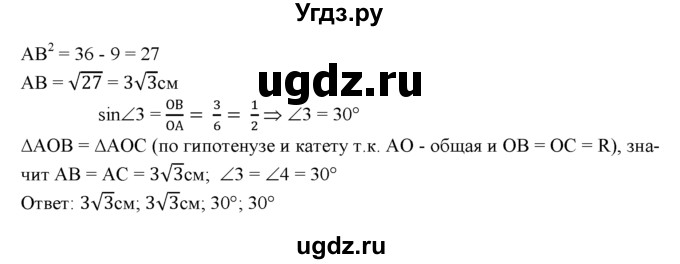 ГДЗ (Решебник №2 к учебнику 2016) по геометрии 7 класс Л.С. Атанасян / номер / 642(продолжение 2)