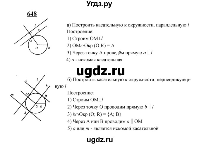 ГДЗ (Решебник №2 к учебнику 2016) по геометрии 7 класс Л.С. Атанасян / номер / 648