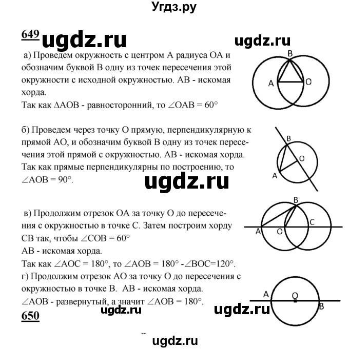 ГДЗ (Решебник №2 к учебнику 2016) по геометрии 7 класс Л.С. Атанасян / номер / 649