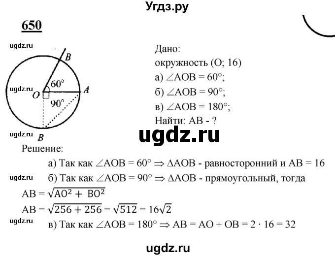 ГДЗ (Решебник №2 к учебнику 2016) по геометрии 7 класс Л.С. Атанасян / номер / 650