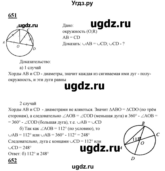 ГДЗ (Решебник №2 к учебнику 2016) по геометрии 7 класс Л.С. Атанасян / номер / 651