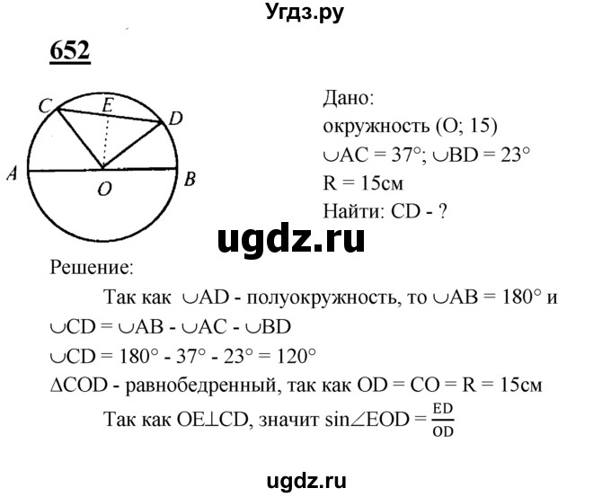 ГДЗ (Решебник №2 к учебнику 2016) по геометрии 7 класс Л.С. Атанасян / номер / 652