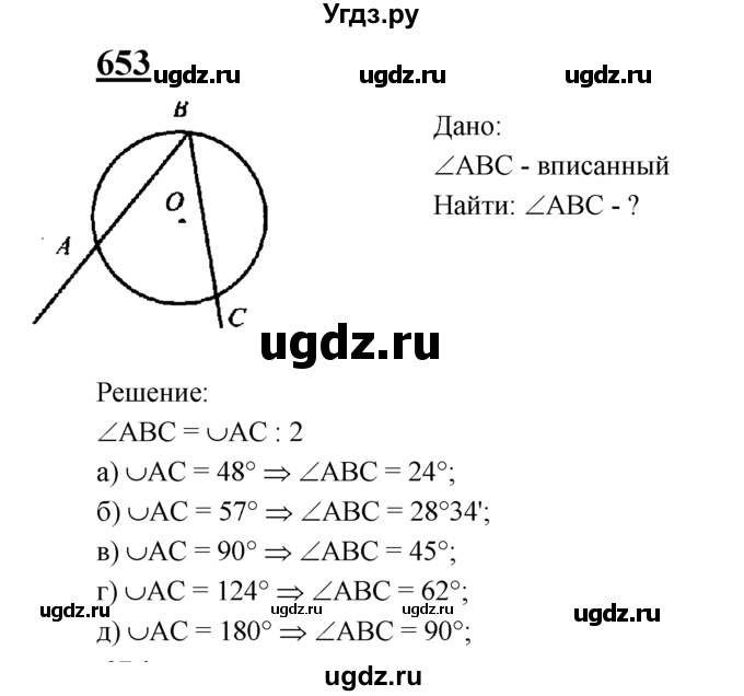 ГДЗ (Решебник №2 к учебнику 2016) по геометрии 7 класс Л.С. Атанасян / номер / 653