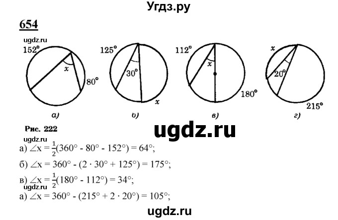 ГДЗ (Решебник №2 к учебнику 2016) по геометрии 7 класс Л.С. Атанасян / номер / 654