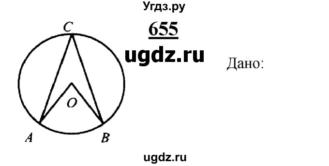 ГДЗ (Решебник №2 к учебнику 2016) по геометрии 7 класс Л.С. Атанасян / номер / 655