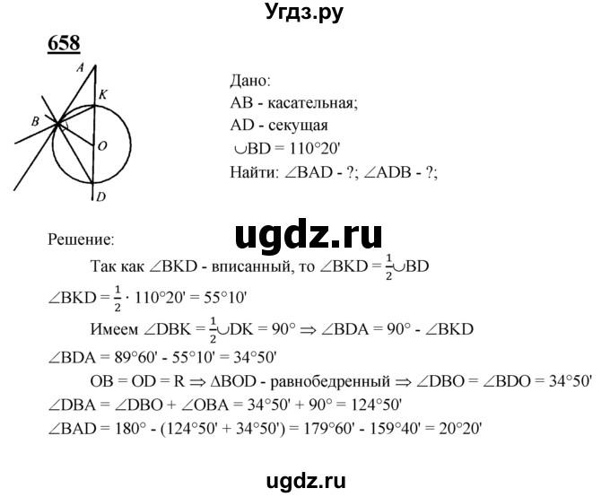 ГДЗ (Решебник №2 к учебнику 2016) по геометрии 7 класс Л.С. Атанасян / номер / 658