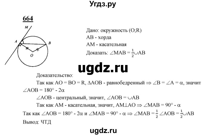 ГДЗ (Решебник №2 к учебнику 2016) по геометрии 7 класс Л.С. Атанасян / номер / 664