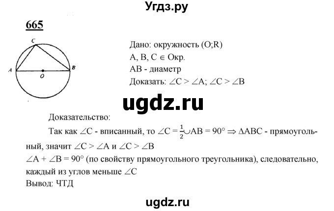 ГДЗ (Решебник №2 к учебнику 2016) по геометрии 7 класс Л.С. Атанасян / номер / 665
