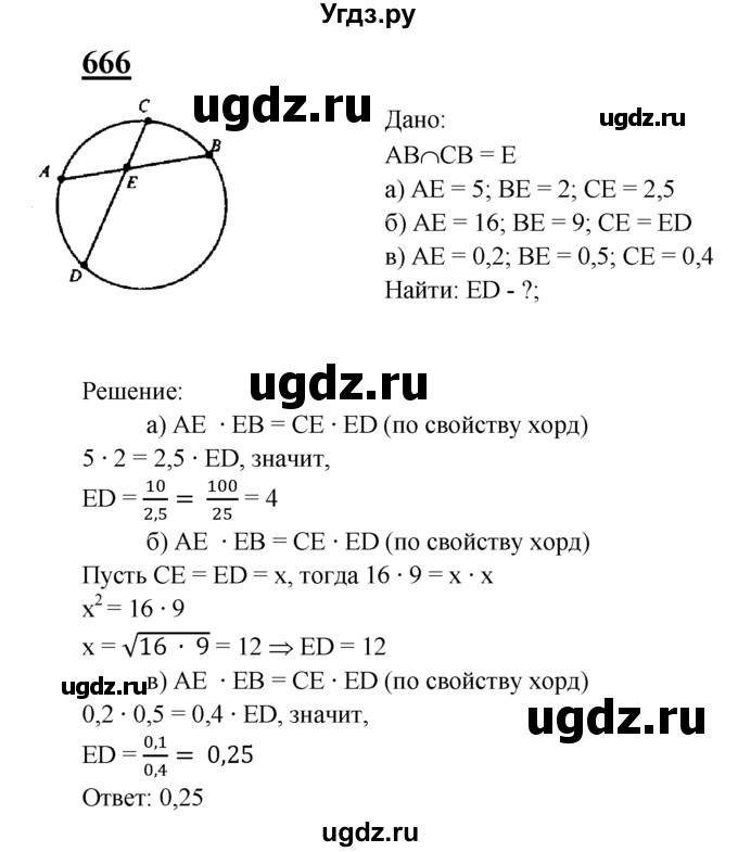 ГДЗ (Решебник №2 к учебнику 2016) по геометрии 7 класс Л.С. Атанасян / номер / 666