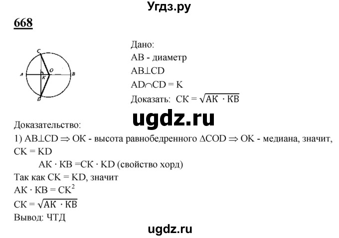 ГДЗ (Решебник №2 к учебнику 2016) по геометрии 7 класс Л.С. Атанасян / номер / 668