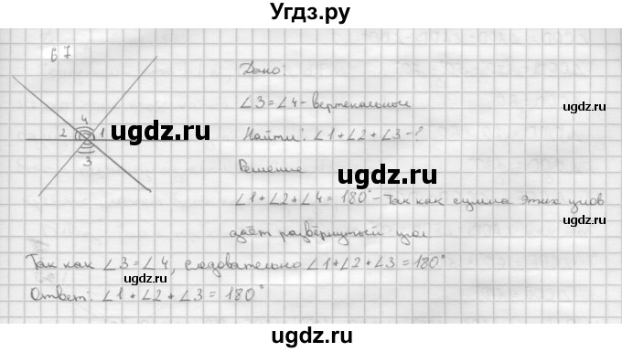 ГДЗ (Решебник №2 к учебнику 2016) по геометрии 7 класс Л.С. Атанасян / номер / 67