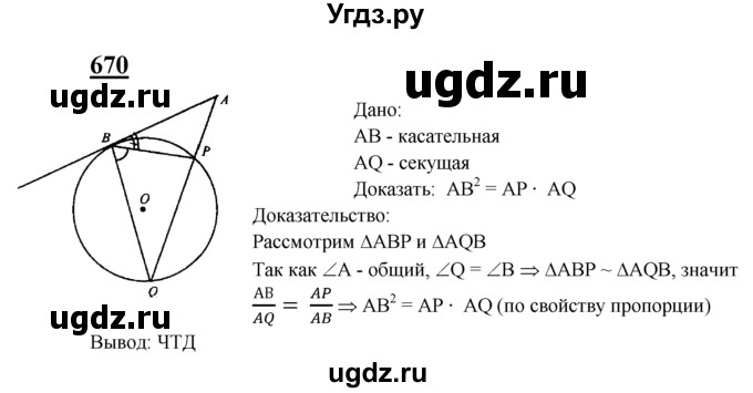 ГДЗ (Решебник №2 к учебнику 2016) по геометрии 7 класс Л.С. Атанасян / номер / 670