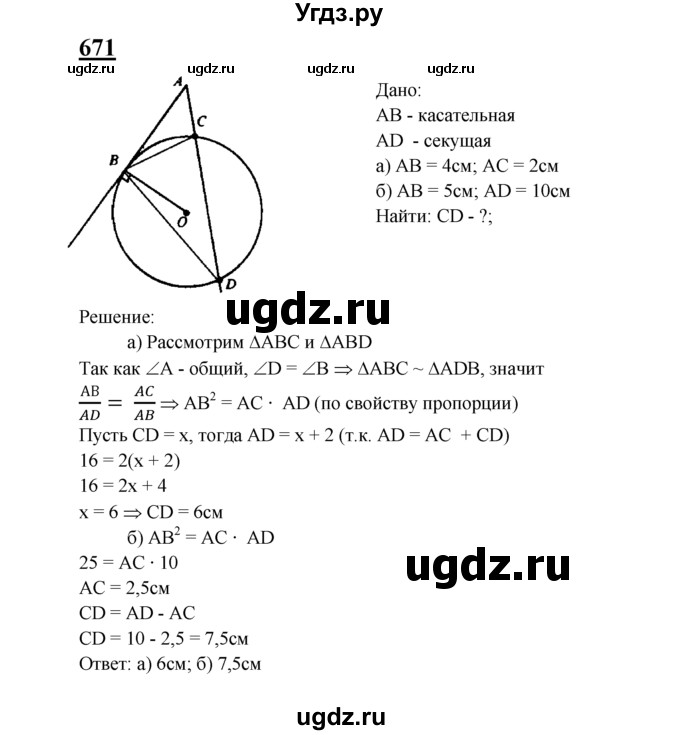 ГДЗ (Решебник №2 к учебнику 2016) по геометрии 7 класс Л.С. Атанасян / номер / 671