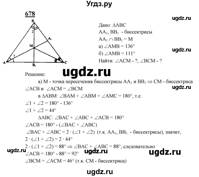 ГДЗ (Решебник №2 к учебнику 2016) по геометрии 7 класс Л.С. Атанасян / номер / 678