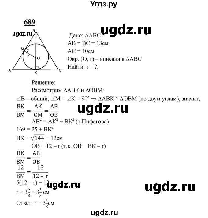 ГДЗ (Решебник №2 к учебнику 2016) по геометрии 7 класс Л.С. Атанасян / номер / 689