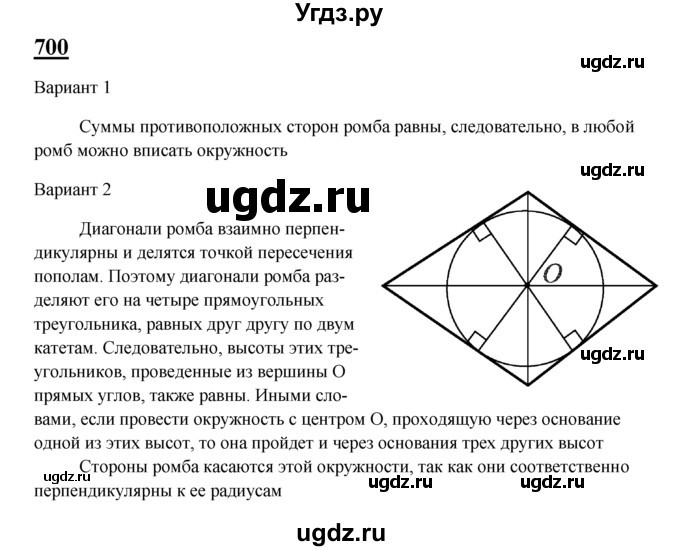 ГДЗ (Решебник №2 к учебнику 2016) по геометрии 7 класс Л.С. Атанасян / номер / 700