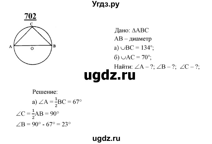 ГДЗ (Решебник №2 к учебнику 2016) по геометрии 7 класс Л.С. Атанасян / номер / 702