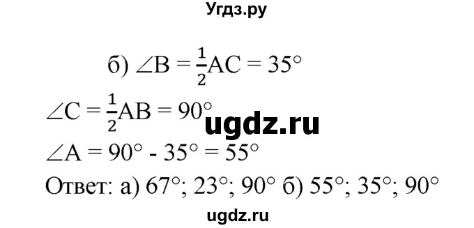 ГДЗ (Решебник №2 к учебнику 2016) по геометрии 7 класс Л.С. Атанасян / номер / 702(продолжение 2)