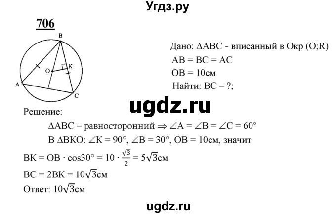 ГДЗ (Решебник №2 к учебнику 2016) по геометрии 7 класс Л.С. Атанасян / номер / 706