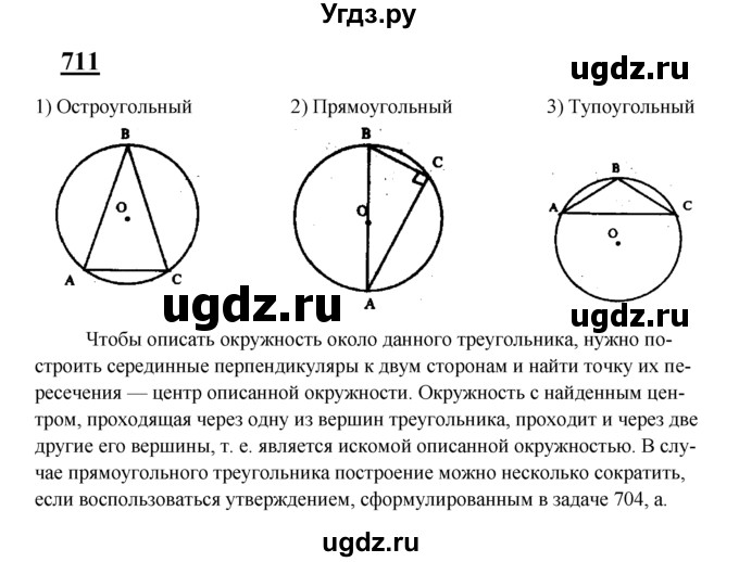 ГДЗ (Решебник №2 к учебнику 2016) по геометрии 7 класс Л.С. Атанасян / номер / 711