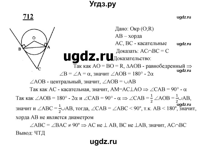 ГДЗ (Решебник №2 к учебнику 2016) по геометрии 7 класс Л.С. Атанасян / номер / 712