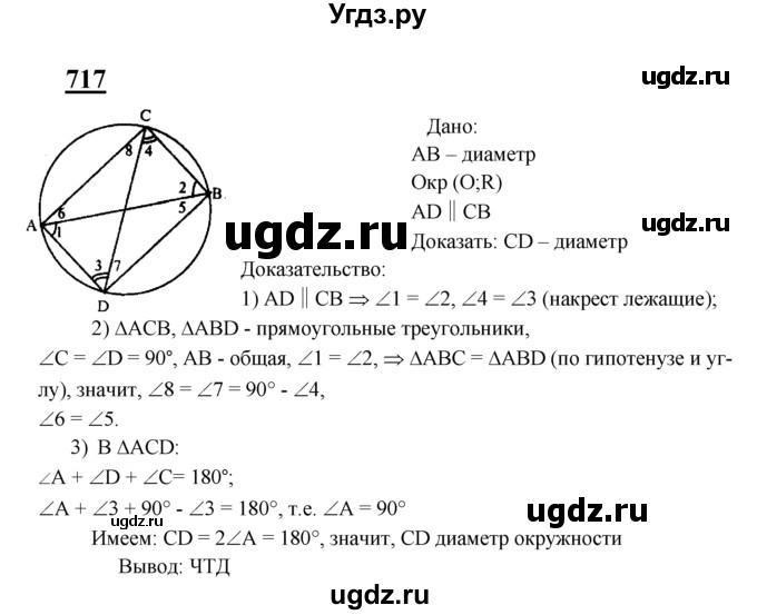 ГДЗ (Решебник №2 к учебнику 2016) по геометрии 7 класс Л.С. Атанасян / номер / 717
