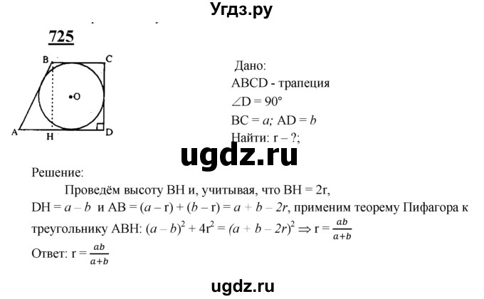 ГДЗ (Решебник №2 к учебнику 2016) по геометрии 7 класс Л.С. Атанасян / номер / 725