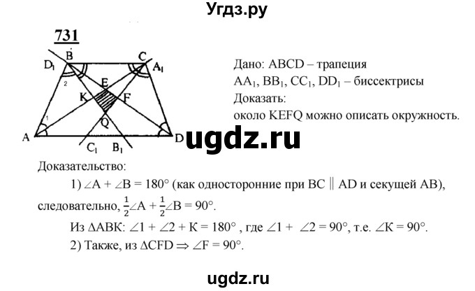 ГДЗ (Решебник №2 к учебнику 2016) по геометрии 7 класс Л.С. Атанасян / номер / 731