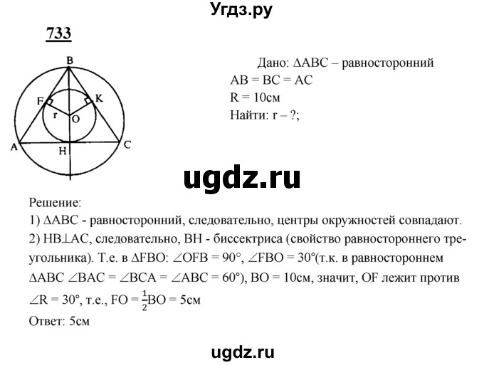 ГДЗ (Решебник №2 к учебнику 2016) по геометрии 7 класс Л.С. Атанасян / номер / 733