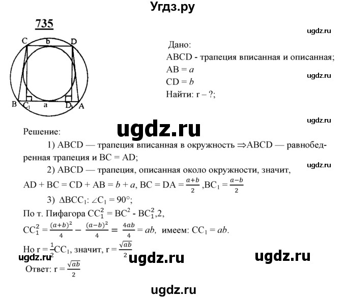 ГДЗ (Решебник №2 к учебнику 2016) по геометрии 7 класс Л.С. Атанасян / номер / 735