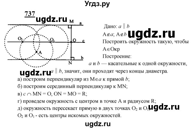 ГДЗ (Решебник №2 к учебнику 2016) по геометрии 7 класс Л.С. Атанасян / номер / 737