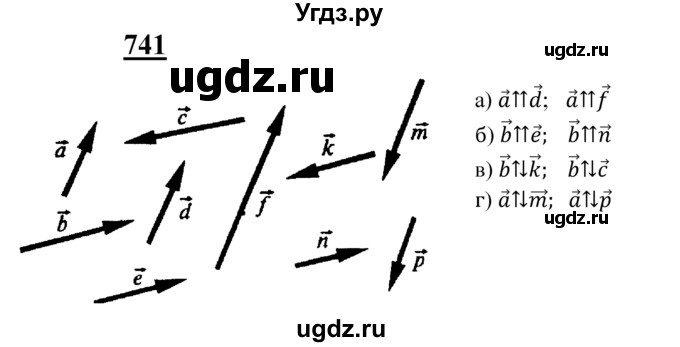ГДЗ (Решебник №2 к учебнику 2016) по геометрии 7 класс Л.С. Атанасян / номер / 741