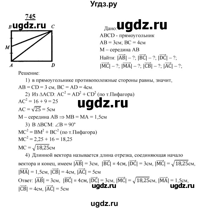 ГДЗ (Решебник №2 к учебнику 2016) по геометрии 7 класс Л.С. Атанасян / номер / 745