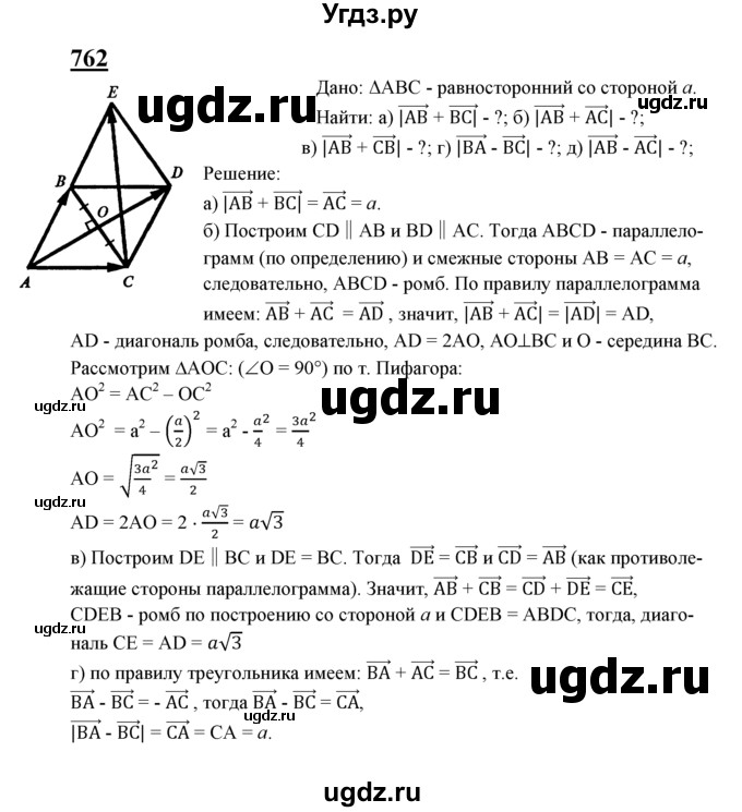 ГДЗ (Решебник №2 к учебнику 2016) по геометрии 7 класс Л.С. Атанасян / номер / 762
