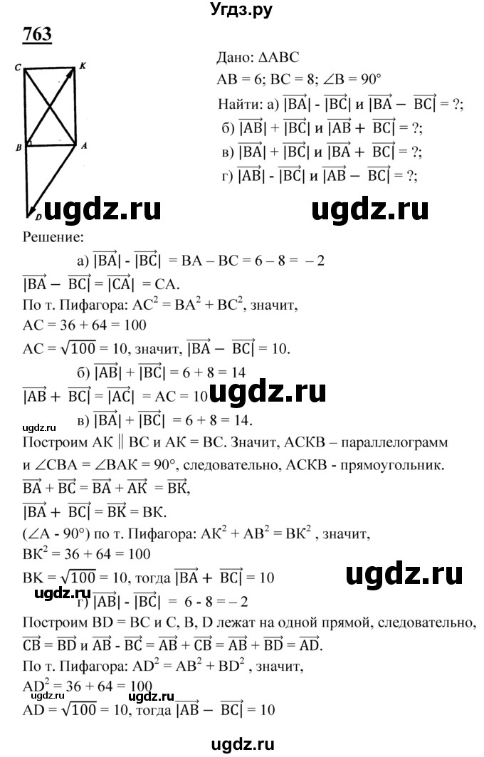 ГДЗ (Решебник №2 к учебнику 2016) по геометрии 7 класс Л.С. Атанасян / номер / 763