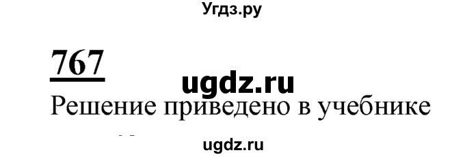 ГДЗ (Решебник №2 к учебнику 2016) по геометрии 7 класс Л.С. Атанасян / номер / 767