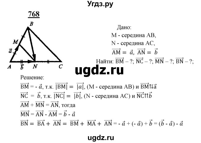 ГДЗ (Решебник №2 к учебнику 2016) по геометрии 7 класс Л.С. Атанасян / номер / 768