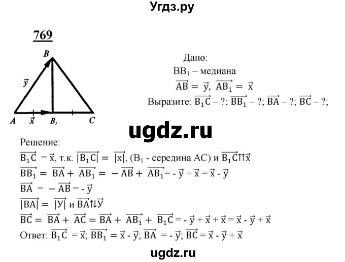 ГДЗ (Решебник №2 к учебнику 2016) по геометрии 7 класс Л.С. Атанасян / номер / 769