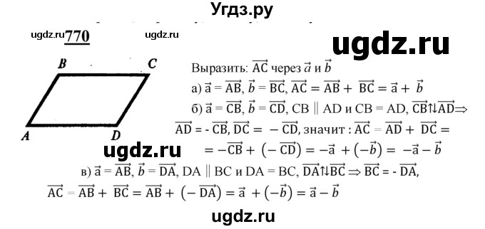 ГДЗ (Решебник №2 к учебнику 2016) по геометрии 7 класс Л.С. Атанасян / номер / 770