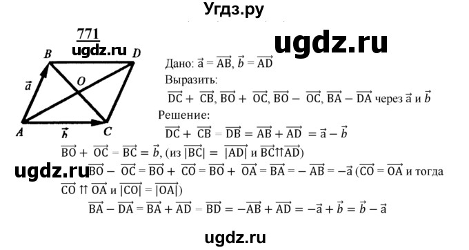 ГДЗ (Решебник №2 к учебнику 2016) по геометрии 7 класс Л.С. Атанасян / номер / 771