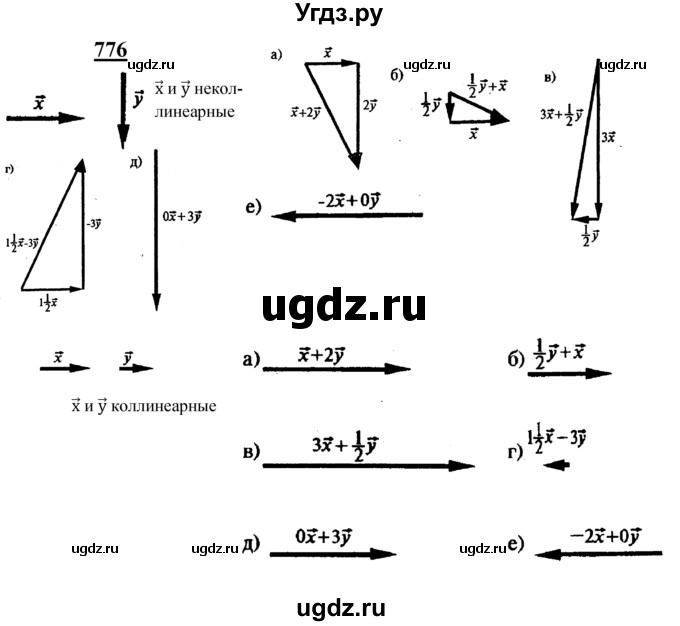 ГДЗ (Решебник №2 к учебнику 2016) по геометрии 7 класс Л.С. Атанасян / номер / 776