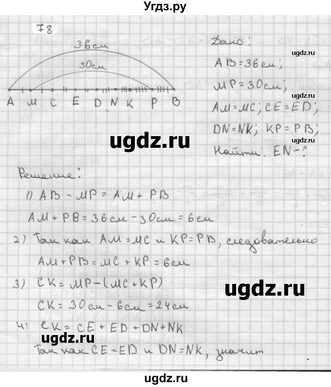 ГДЗ (Решебник №2 к учебнику 2016) по геометрии 7 класс Л.С. Атанасян / номер / 78