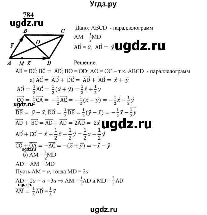ГДЗ (Решебник №2 к учебнику 2016) по геометрии 7 класс Л.С. Атанасян / номер / 784
