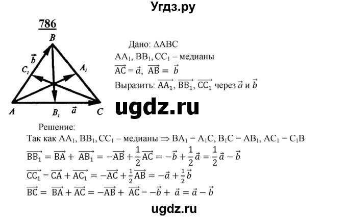 ГДЗ (Решебник №2 к учебнику 2016) по геометрии 7 класс Л.С. Атанасян / номер / 786