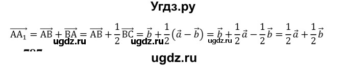 ГДЗ (Решебник №2 к учебнику 2016) по геометрии 7 класс Л.С. Атанасян / номер / 786(продолжение 2)