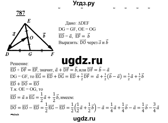 ГДЗ (Решебник №2 к учебнику 2016) по геометрии 7 класс Л.С. Атанасян / номер / 787